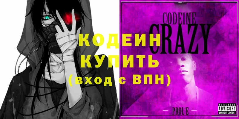 закладка  Кисловодск  Кодеиновый сироп Lean Purple Drank 